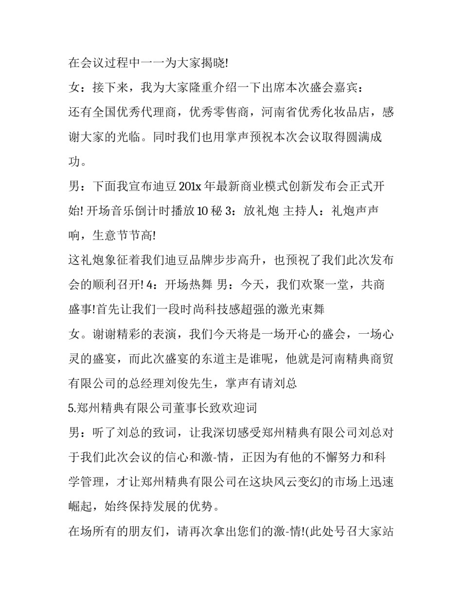 化妆品招商会主持人台词(3篇)_第2页