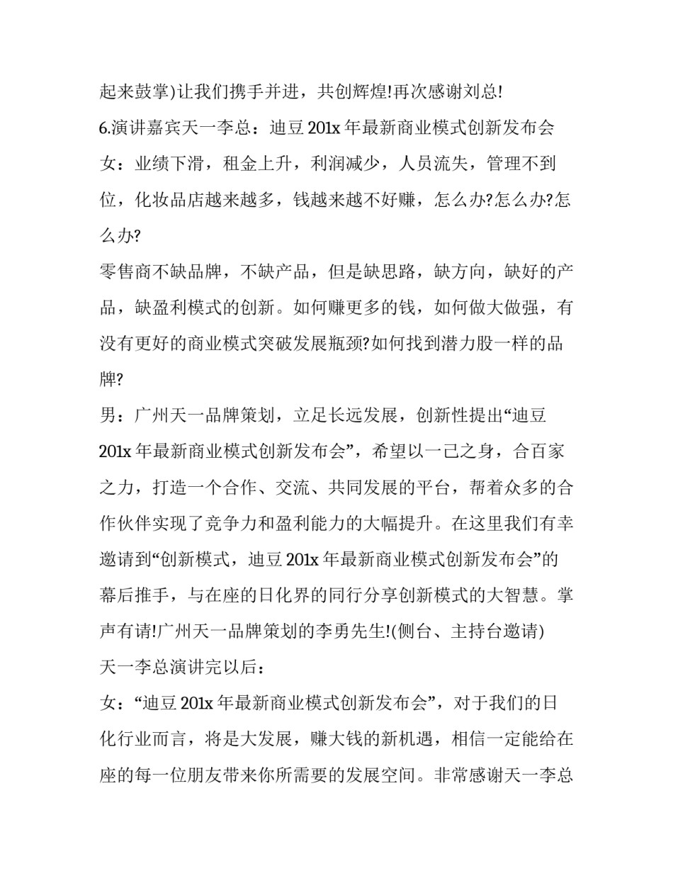 化妆品招商会主持人台词(3篇)_第3页