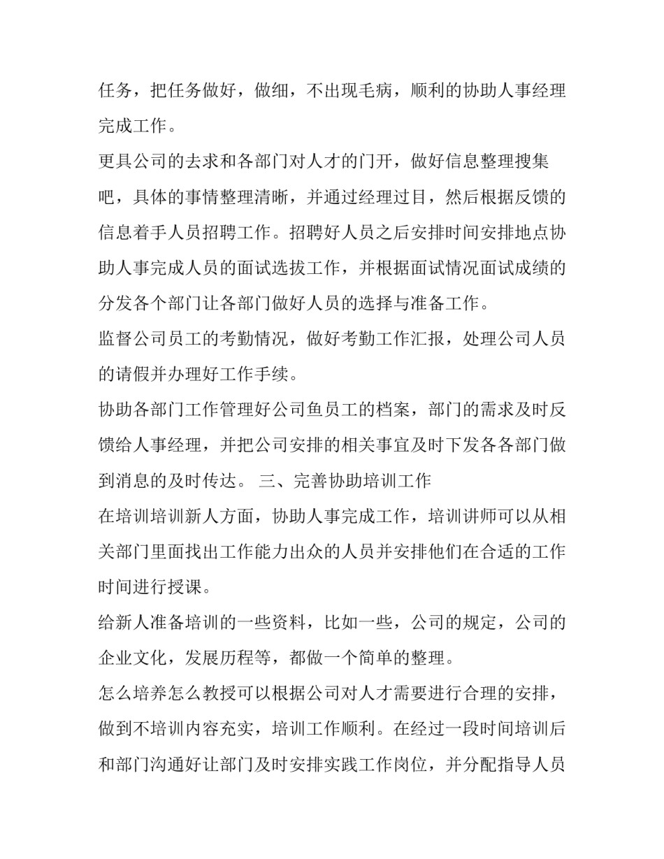 2023年业务助理工作计划(19篇)_第3页