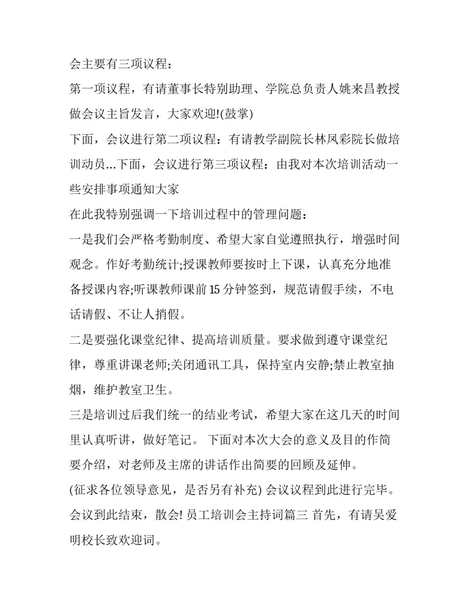 员工培训会主持词(十九篇)_第2页