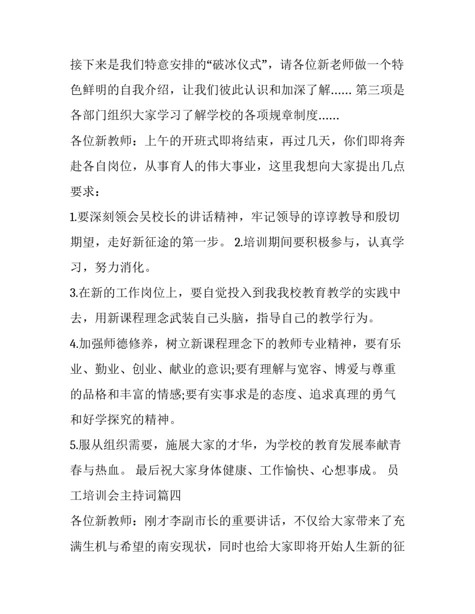 员工培训会主持词(十九篇)_第3页