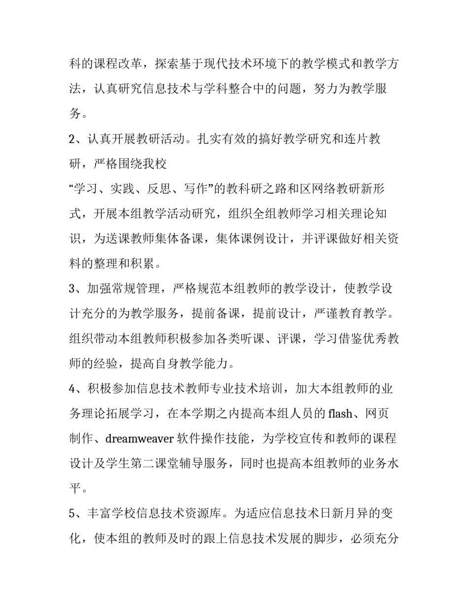 2023年信息技术工作计划初一 初一信息技术课教学工作计划(三篇)_第2页
