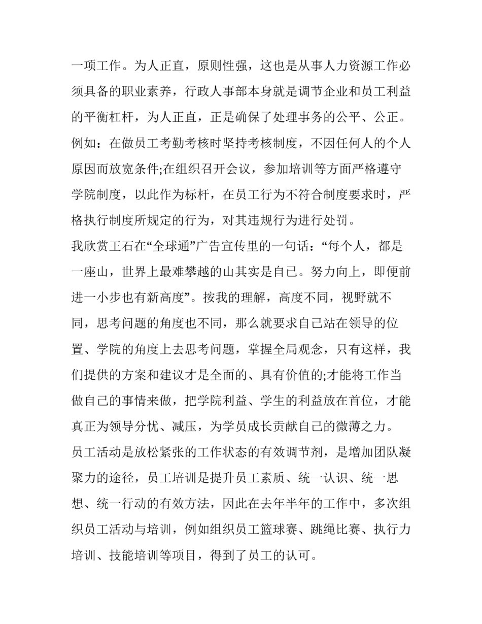 人资部述职报告 人资部主任述职报告(十四篇)_第2页