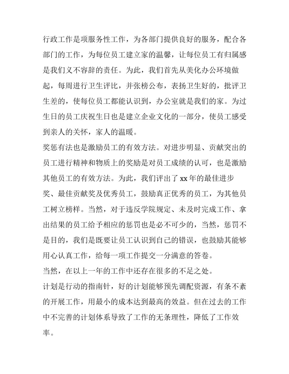 人资部述职报告 人资部主任述职报告(十四篇)_第3页