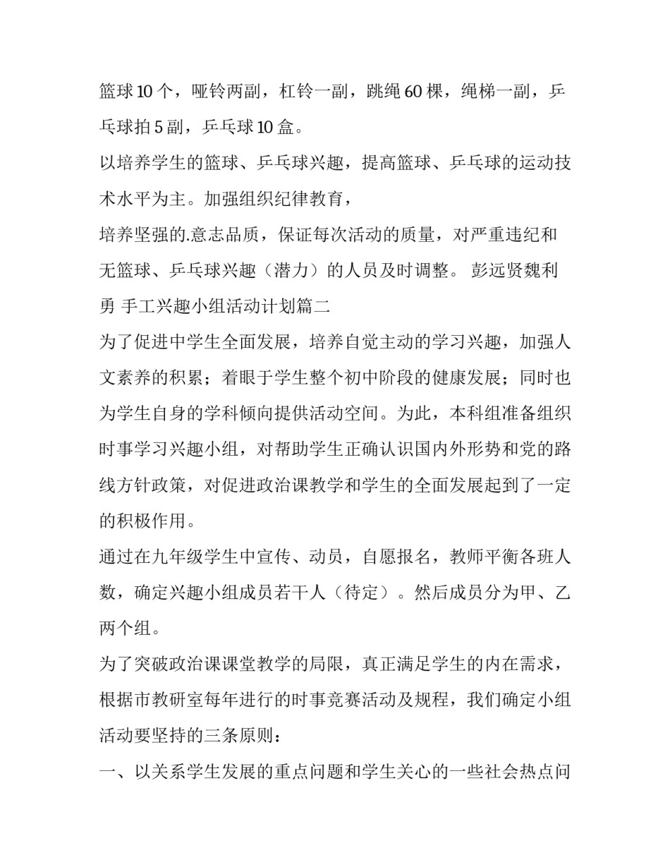 手工兴趣小组活动计划(十三篇)_第2页