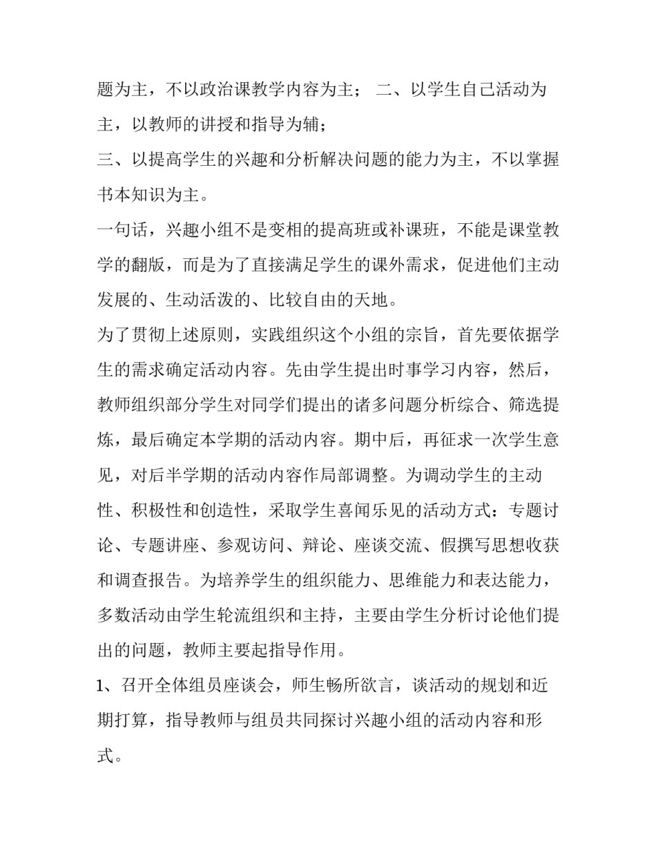 手工兴趣小组活动计划(十三篇)_第3页