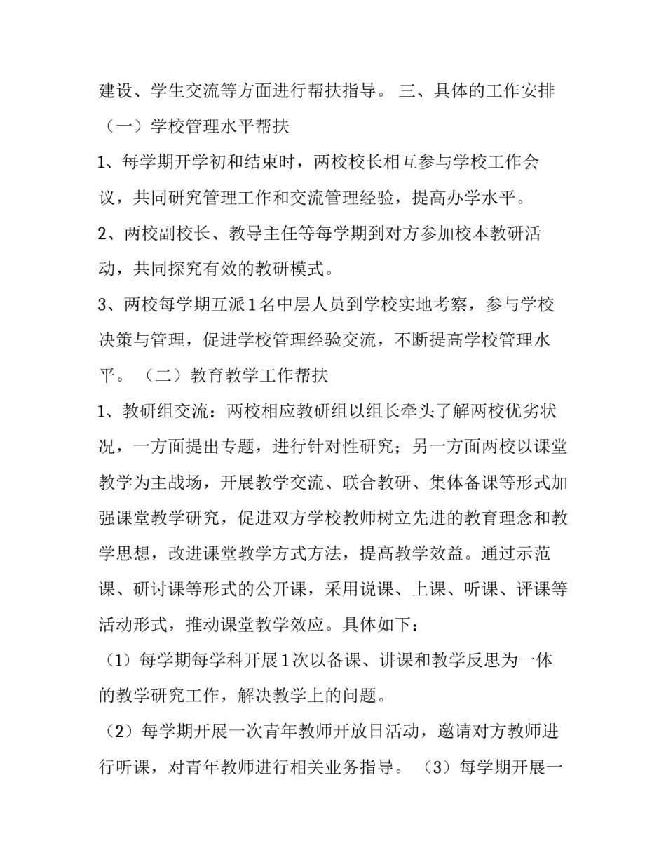 2023年学校开展结对帮扶工作实施方案 学校结对帮扶活动方案(6篇)_第2页