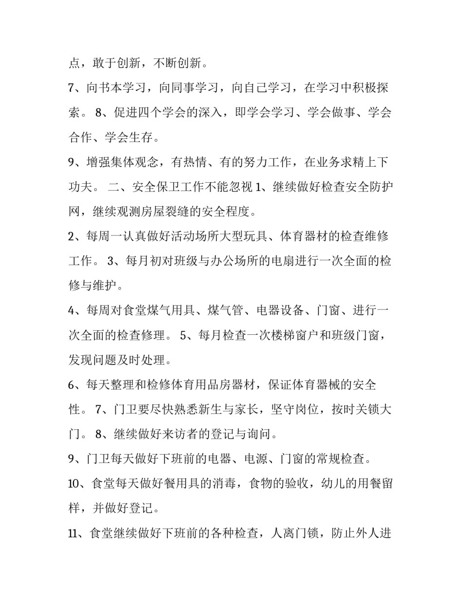 2023年幼儿园园务工作计划最新内容 幼儿园园务工作计划2023年春季(9篇)_第2页