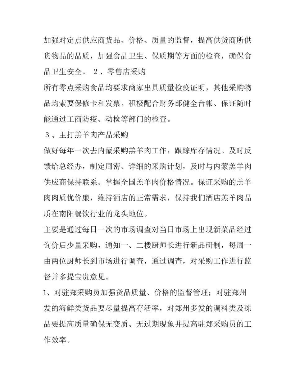 年度采购工作计划(14篇)_第3页