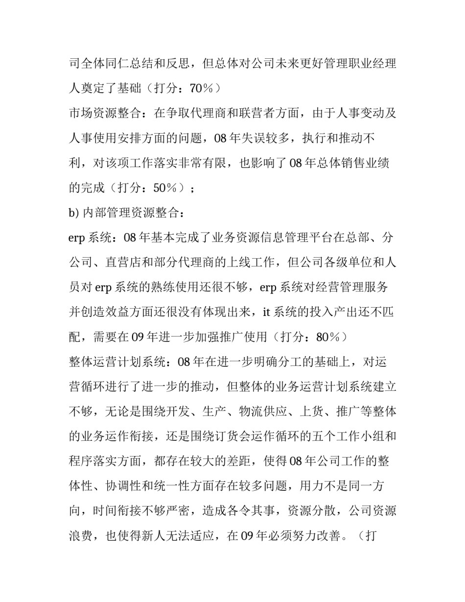 服装销售的工作计划(十一篇)_第2页