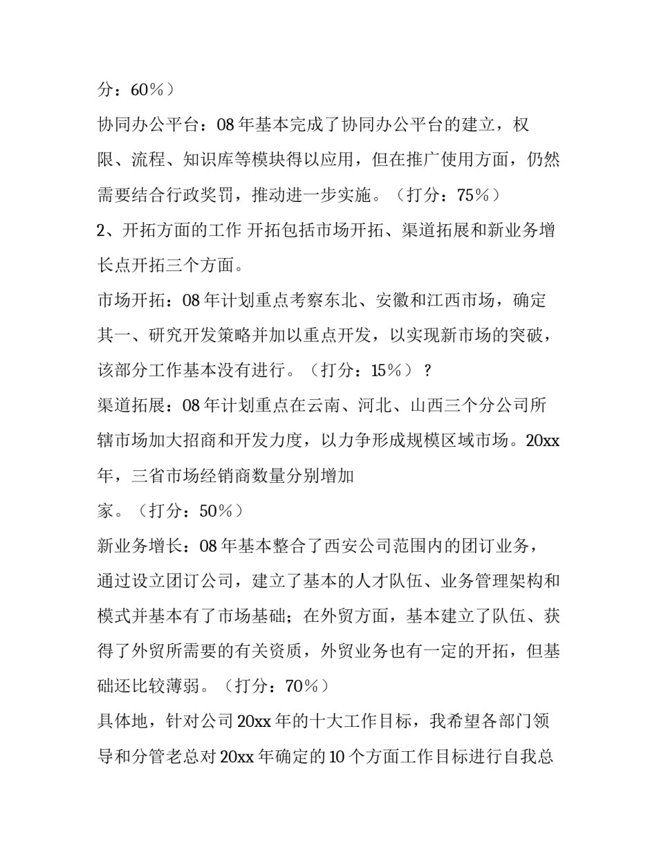 服装销售的工作计划(十一篇)_第3页