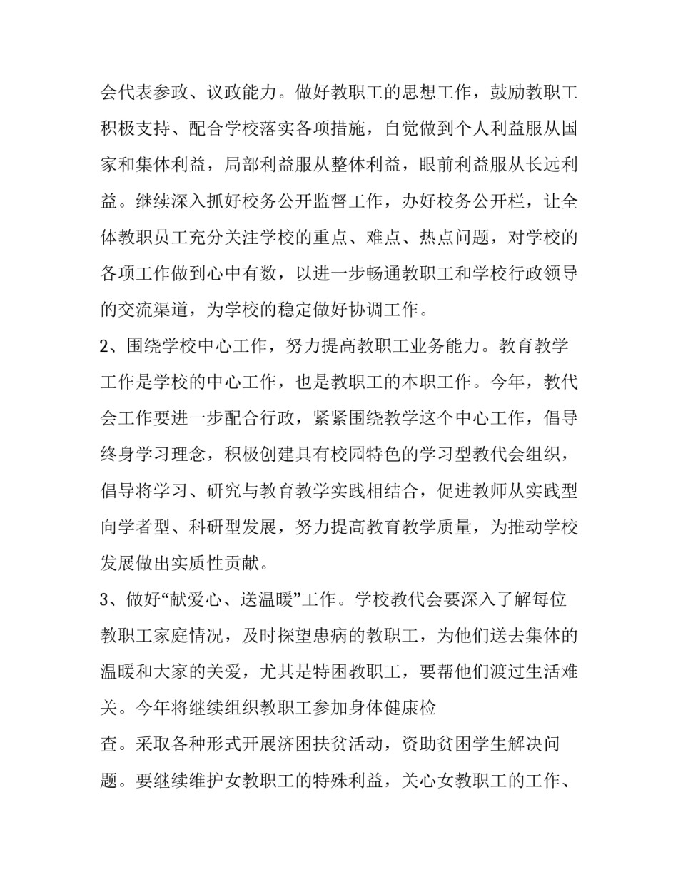 最新学校新学期的工作计划(19篇)_第2页