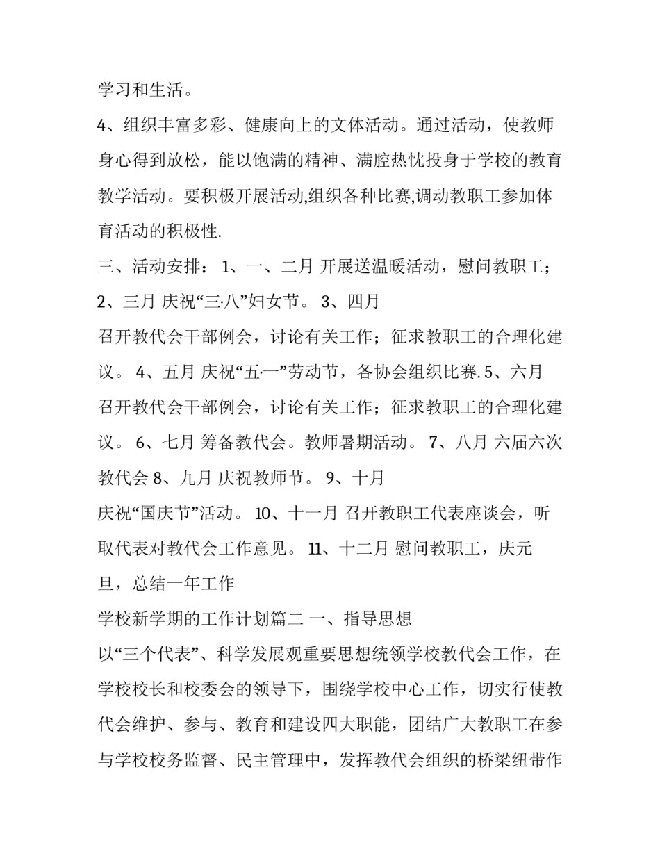 最新学校新学期的工作计划(19篇)_第3页