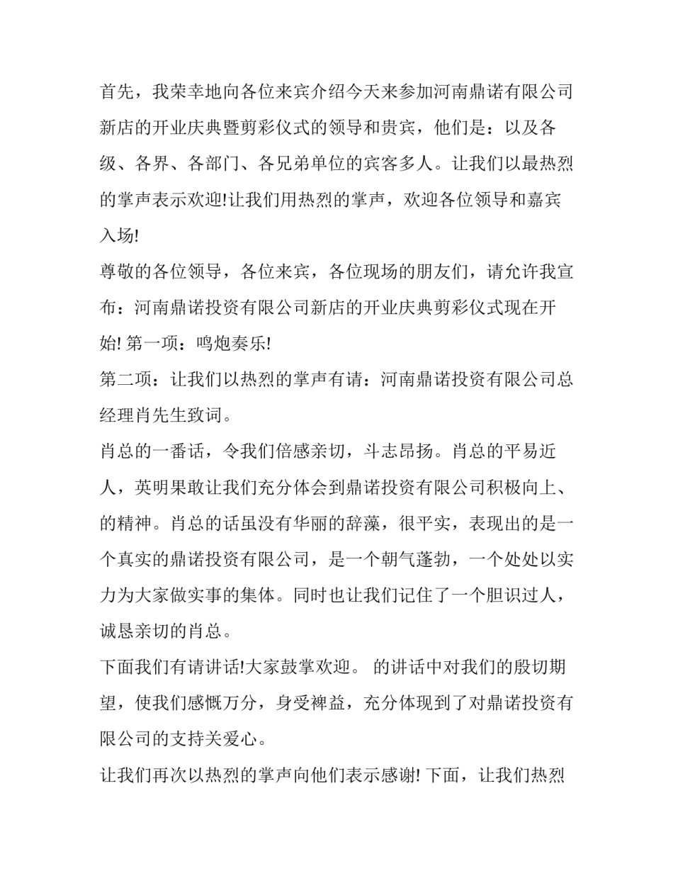 最新开业剪彩仪式主持词简单(十九篇)_第3页