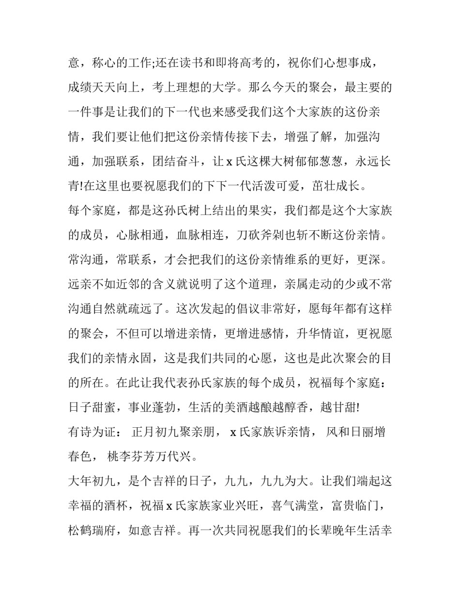 家庭聚会主持台词(16篇)_第3页