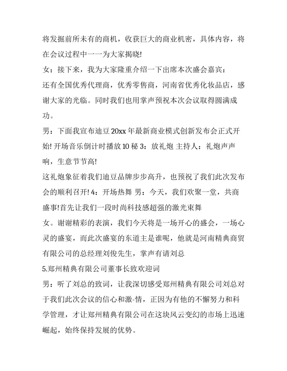 最新美容培训会主持人台词(21篇)_第2页