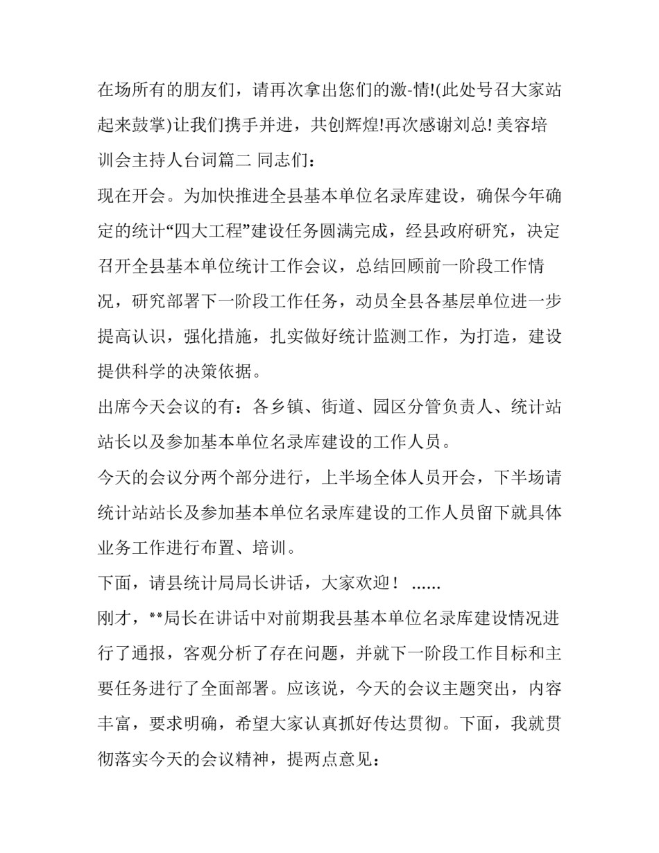 最新美容培训会主持人台词(21篇)_第3页