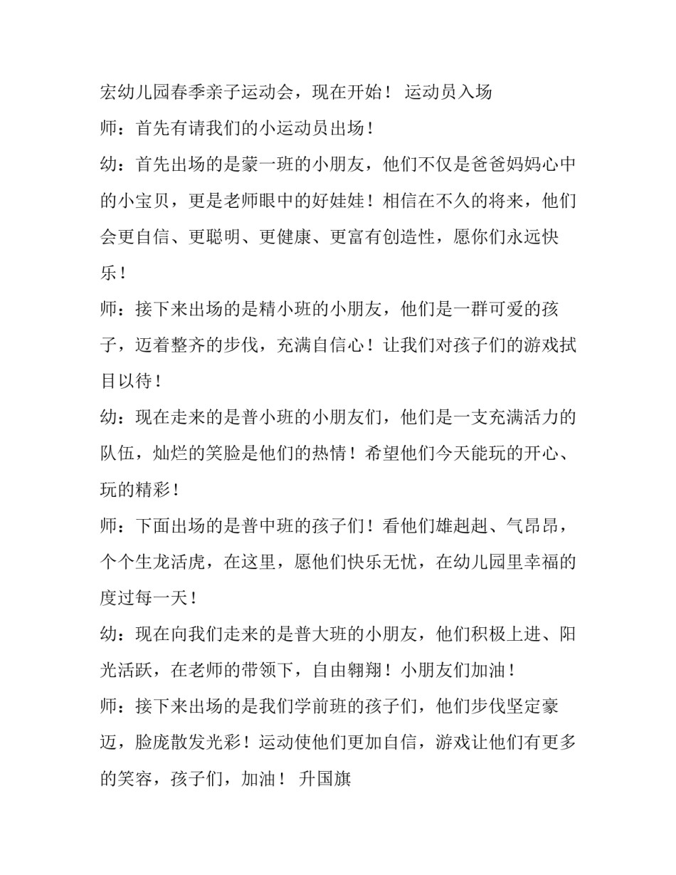 幼儿园春季运动会开幕式主持词结束语 幼儿园冬季运动会开幕词主持词(四篇)_第2页