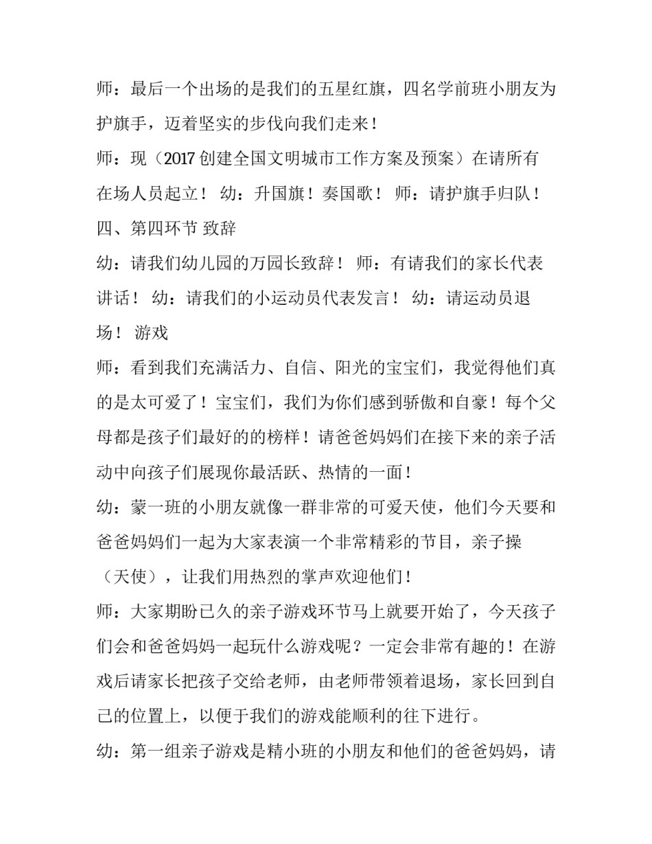 幼儿园春季运动会开幕式主持词结束语 幼儿园冬季运动会开幕词主持词(四篇)_第3页