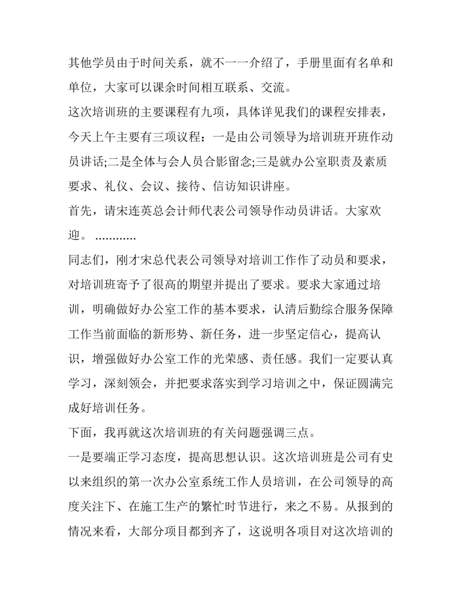 最新办公室业务培训班主持词(十七篇)_第3页