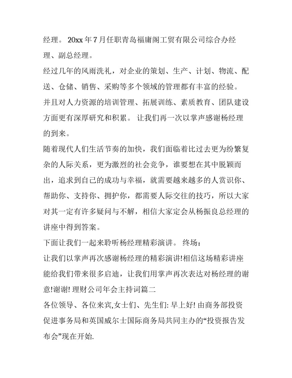 理财公司年会主持词(十六篇)_第2页