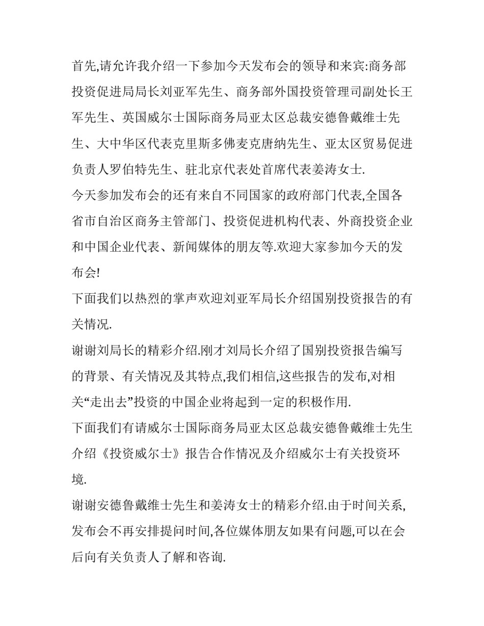 理财公司年会主持词(十六篇)_第3页