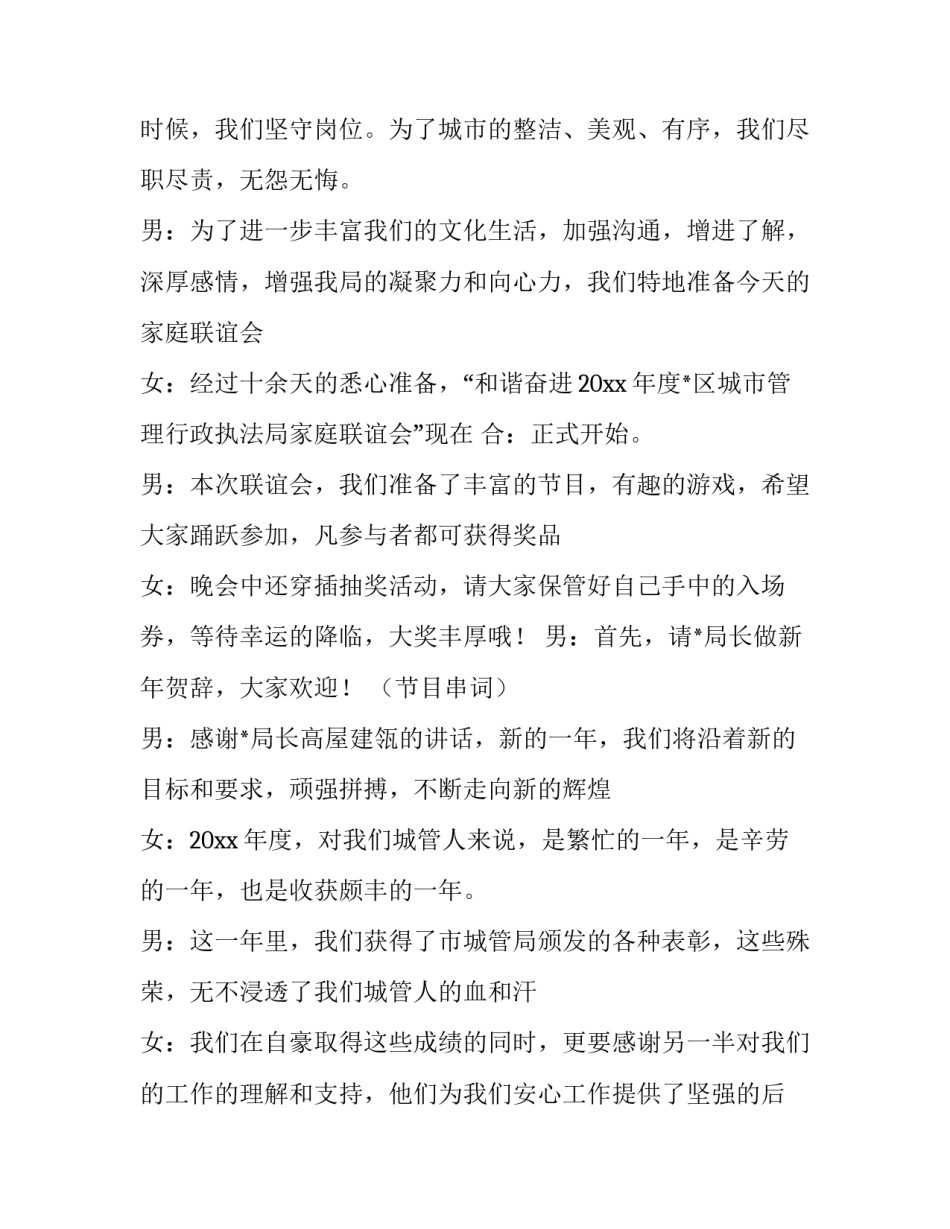 2023年春节文艺节目主持串词(二十二篇)_第2页