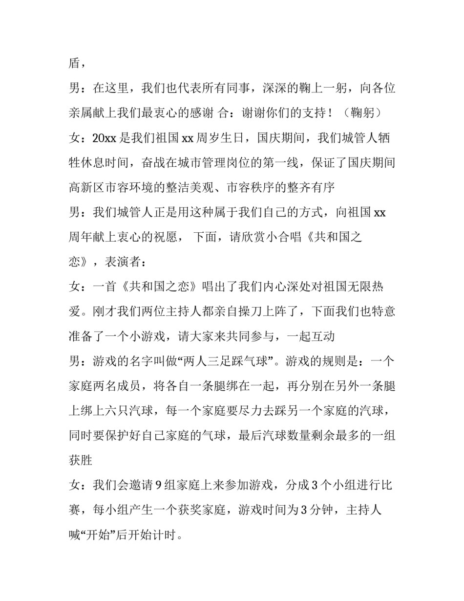 2023年春节文艺节目主持串词(二十二篇)_第3页