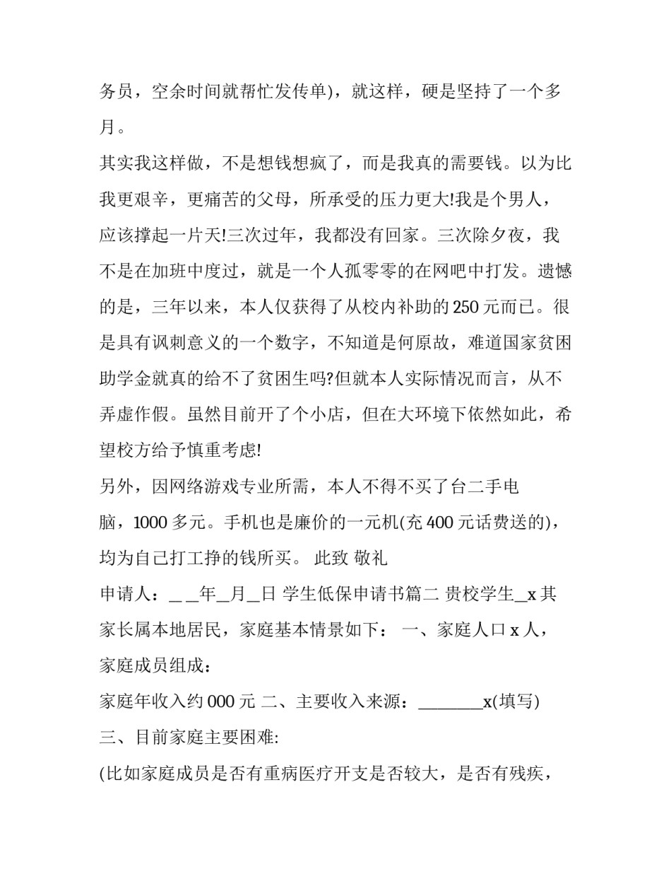 最新学生低保申请书(汇总8篇)_第2页