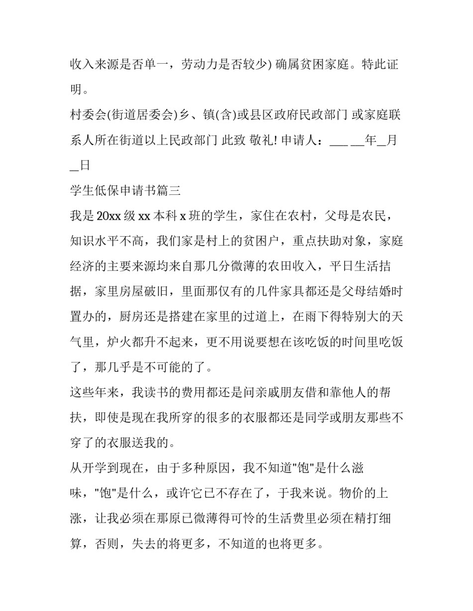 最新学生低保申请书(汇总8篇)_第3页