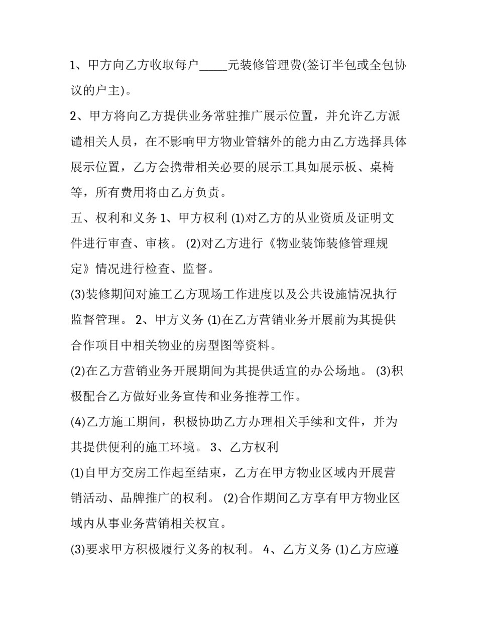 装修公司合作协议书(大全5篇)_第2页