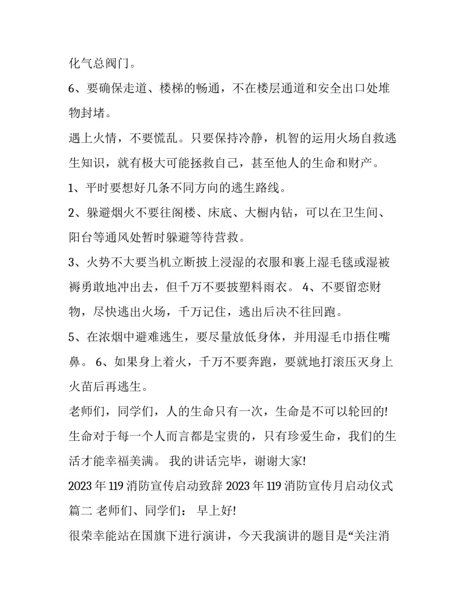 2023年119消防宣传启动致辞 2023年119消防宣传月启动仪式(6篇)_第2页