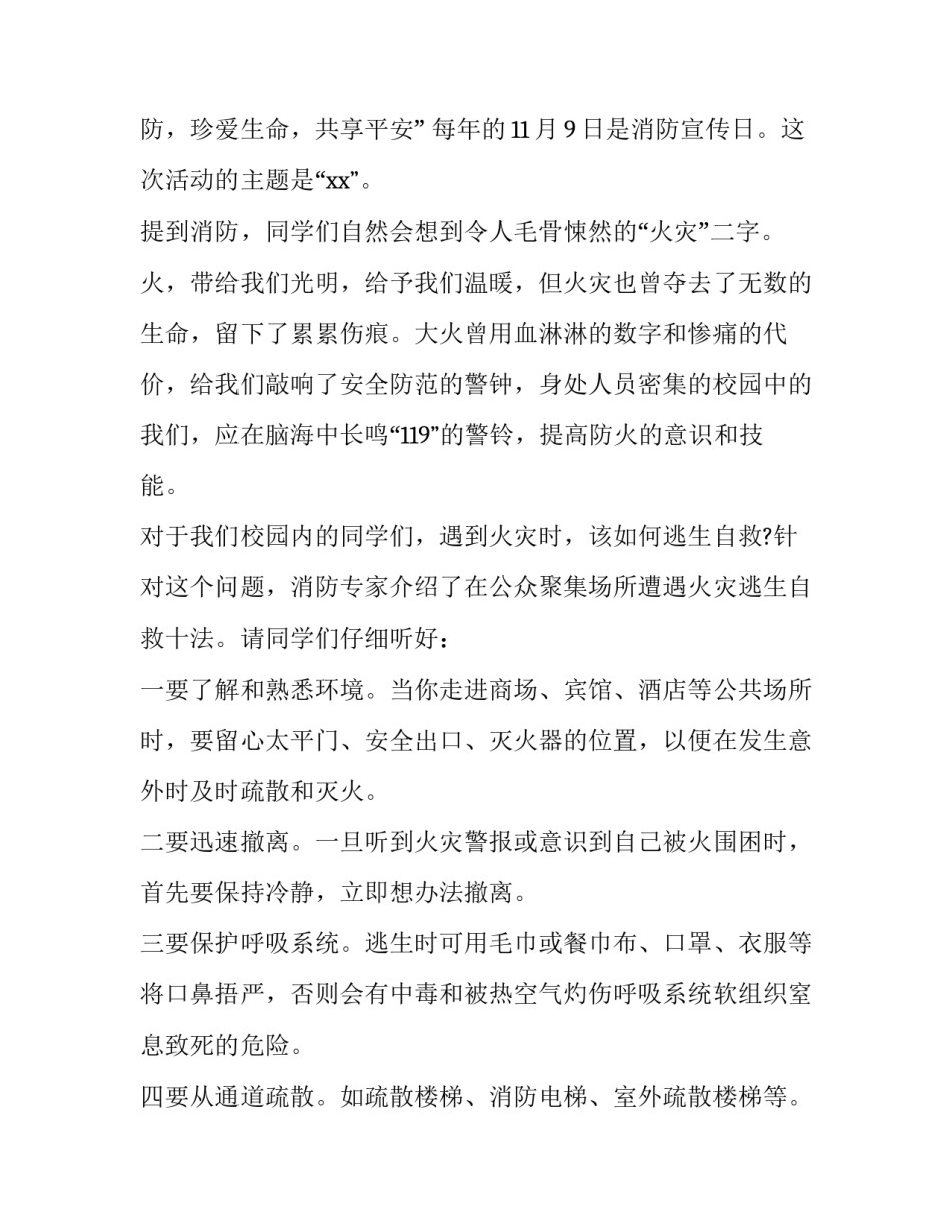 2023年119消防宣传启动致辞 2023年119消防宣传月启动仪式(6篇)_第3页