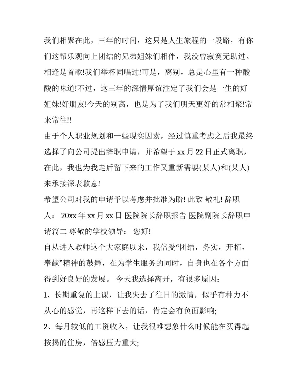 医院院长辞职报告 医院副院长辞职申请(五篇)_第2页