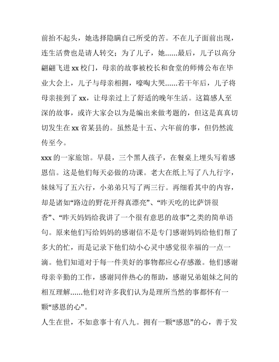 感恩母亲演讲稿高中生三分钟 感恩的演讲稿高中(3篇)_第3页