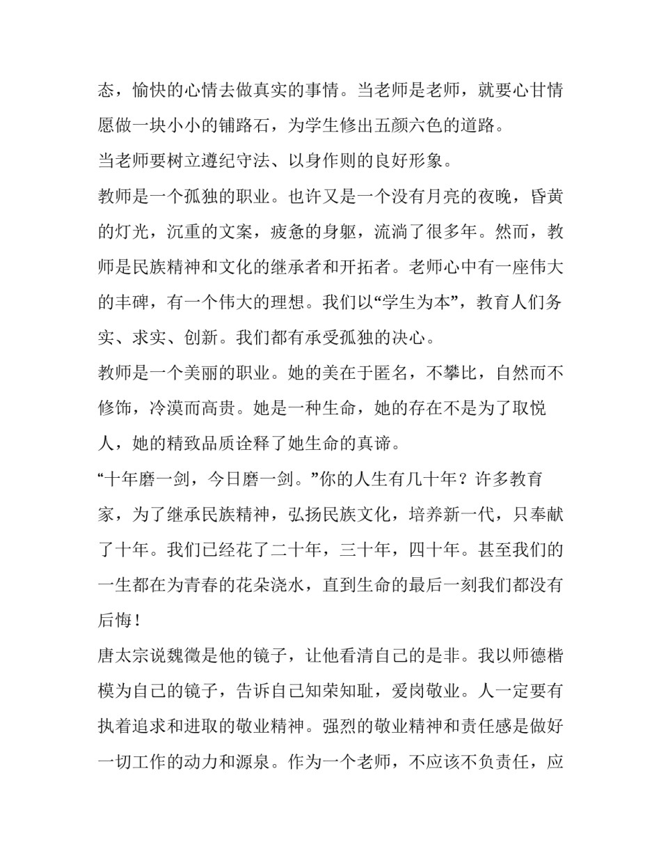 师德师风演讲稿一等奖网(精选6篇)_第2页