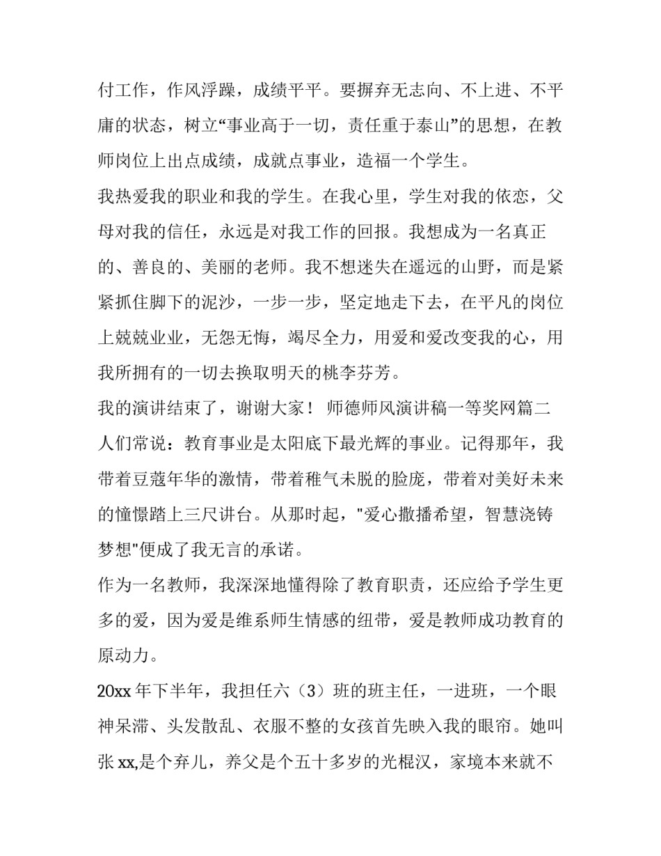 师德师风演讲稿一等奖网(精选6篇)_第3页