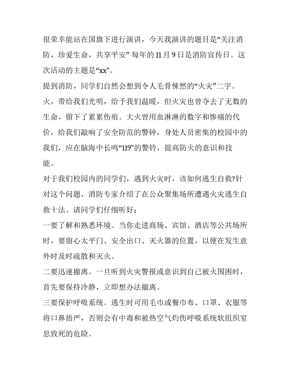 119消防宣传月启动仪式致辞 119消防宣传活动月启动仪式(6篇)_第3页