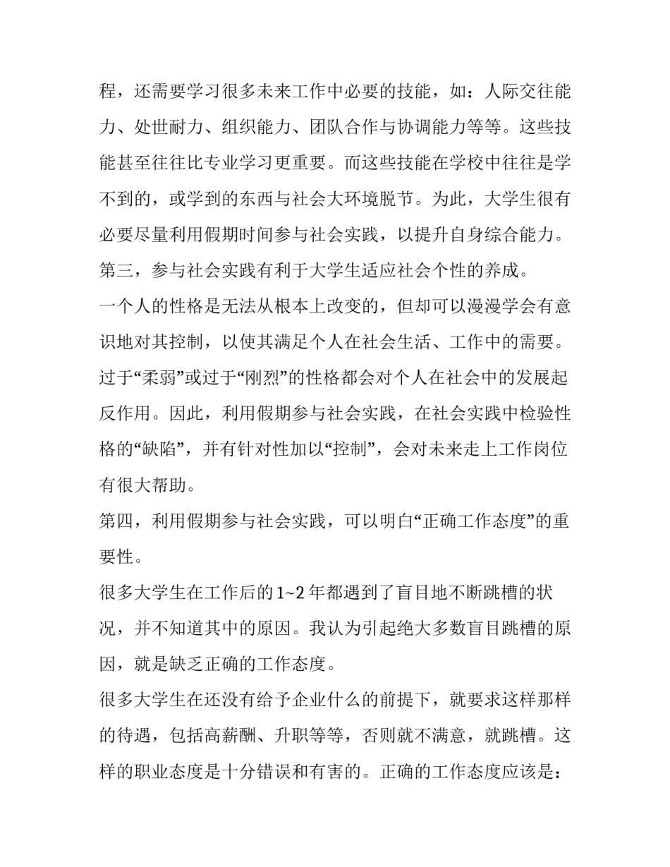 大学生暑假计划书300字 大学生暑假计划书800字(20篇)_第2页