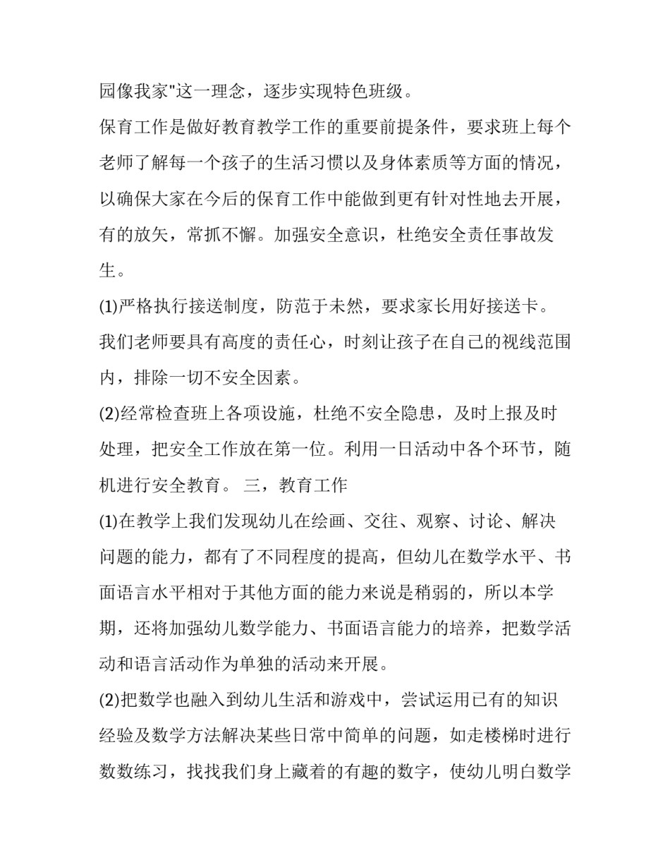 大班工作计划表下学期(21篇)_第2页