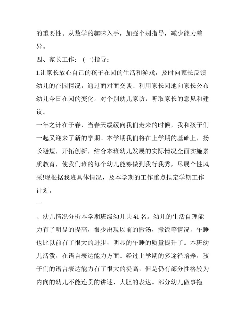 大班工作计划表下学期(21篇)_第3页