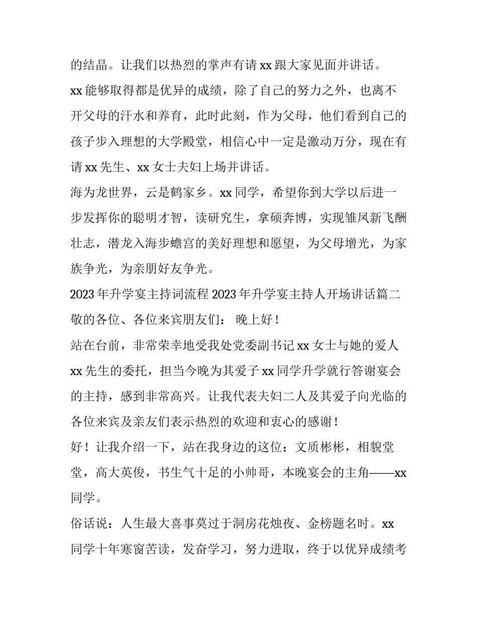 2023年升学宴主持词流程 2023年升学宴主持人开场讲话(三篇)_第2页