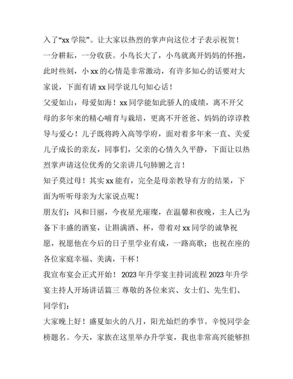 2023年升学宴主持词流程 2023年升学宴主持人开场讲话(三篇)_第3页