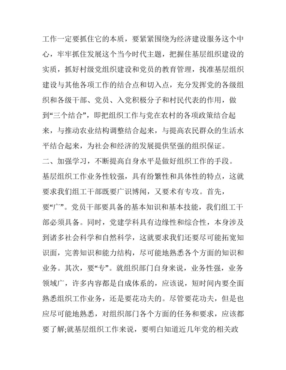 2023年组织委员年度总结计划(17篇)_第2页