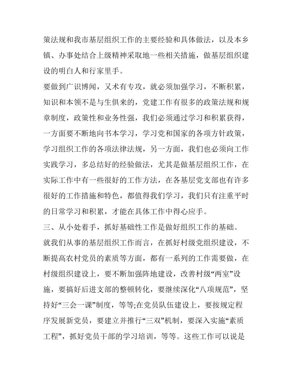 2023年组织委员年度总结计划(17篇)_第3页