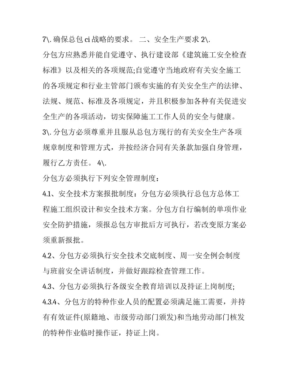 外包安全生产协议书 安全生产协议书(汇总5篇)_第2页