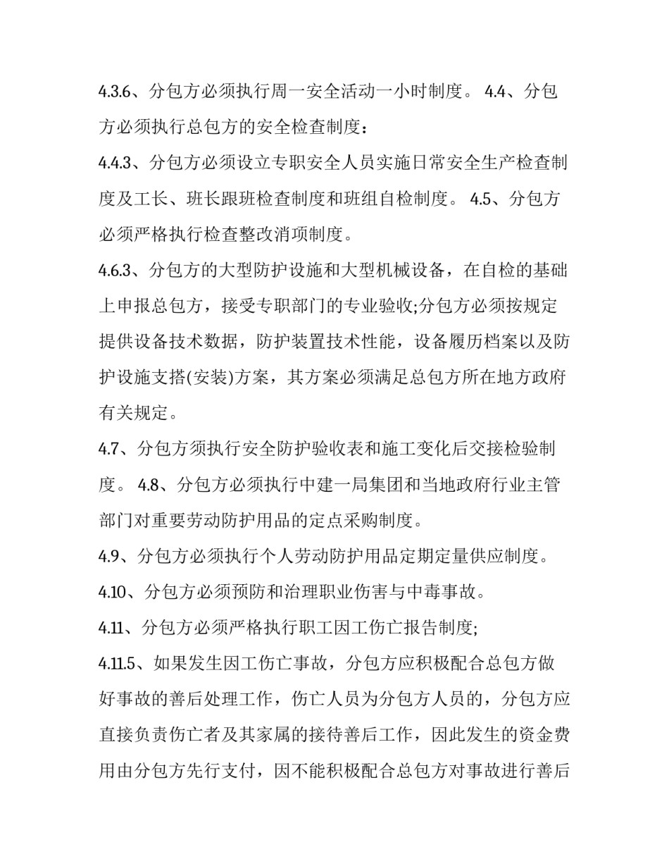 外包安全生产协议书 安全生产协议书(汇总5篇)_第3页