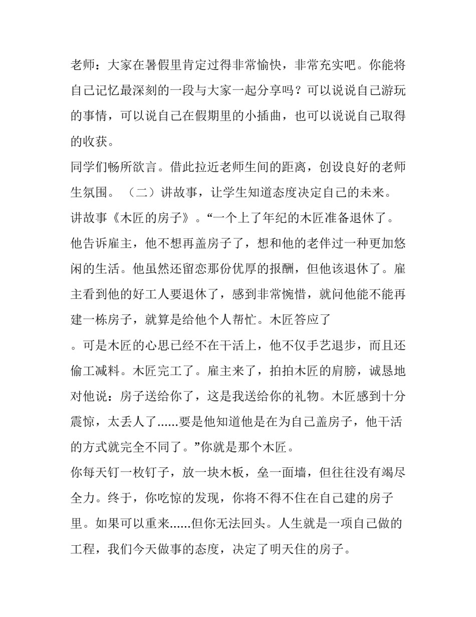 开学第一课教学教案设计 开学第一课教学教案设计方案(3篇)_第2页