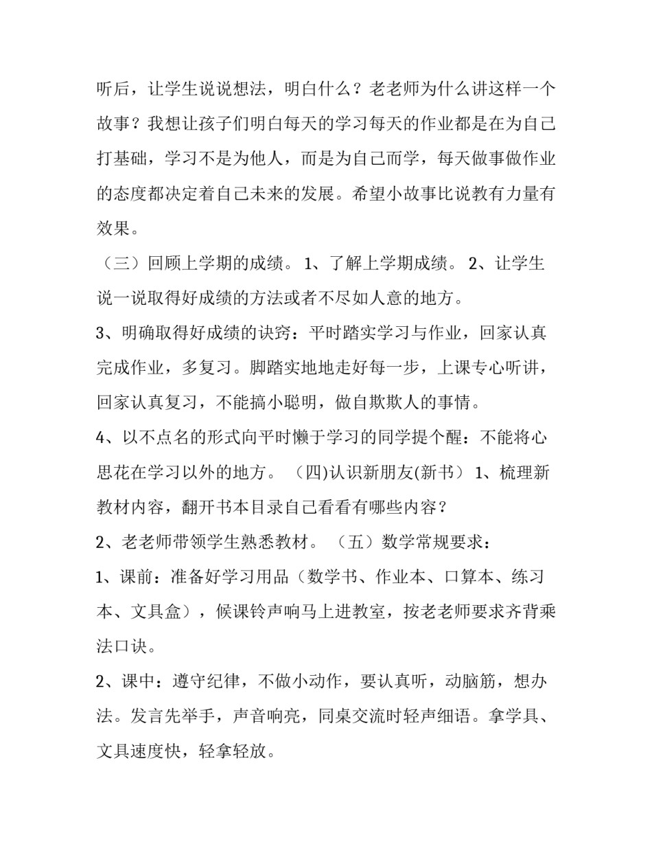 开学第一课教学教案设计 开学第一课教学教案设计方案(3篇)_第3页