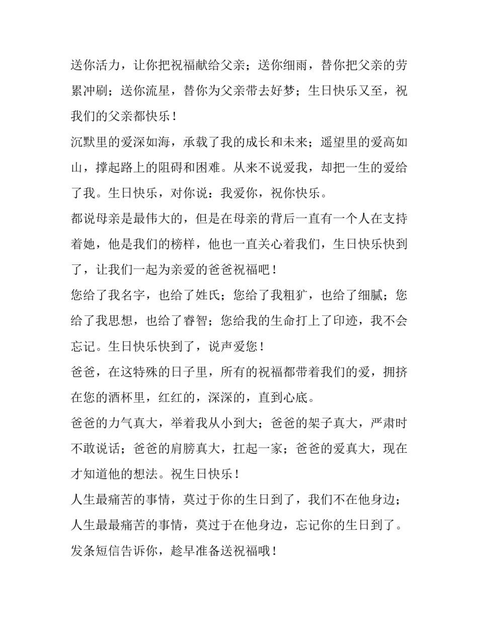 祝福生日快乐的祝福语 祝福生日快乐的祝福语短句(5篇)_第3页